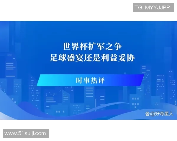 2026年世界杯：全球足球盛宴的新时代与历史变革